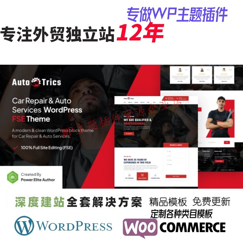 AutoTrics – 汽车维修和汽车服务 FSE WordPress 主题网站模板