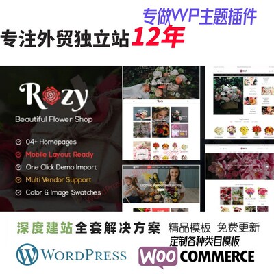 Rozy - 花店 WooCommerce WordPress 主题外贸跨境花店网站模板