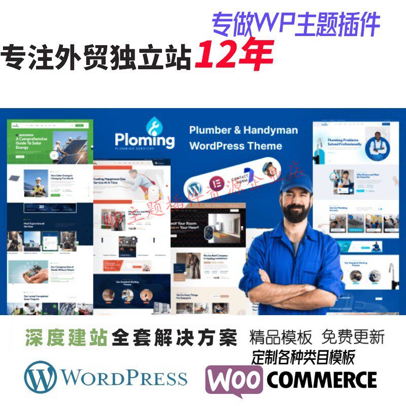 Ploming - 水管工和杂工 WordPress 主题杂工维护维修网站模板
