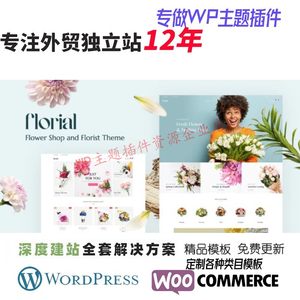 Florial – 鲜花店 WooCommerce WordPress 主题花店景观网站模板