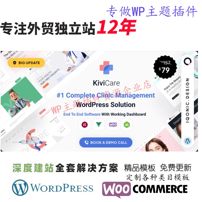 KiviCare-医疗诊所和患者管理 解决方案 WordPress 主题网站模板