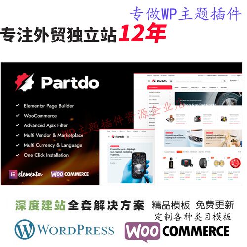 Partdo - 汽车零部件和工具商店WordPress 主题外贸网站展示模板