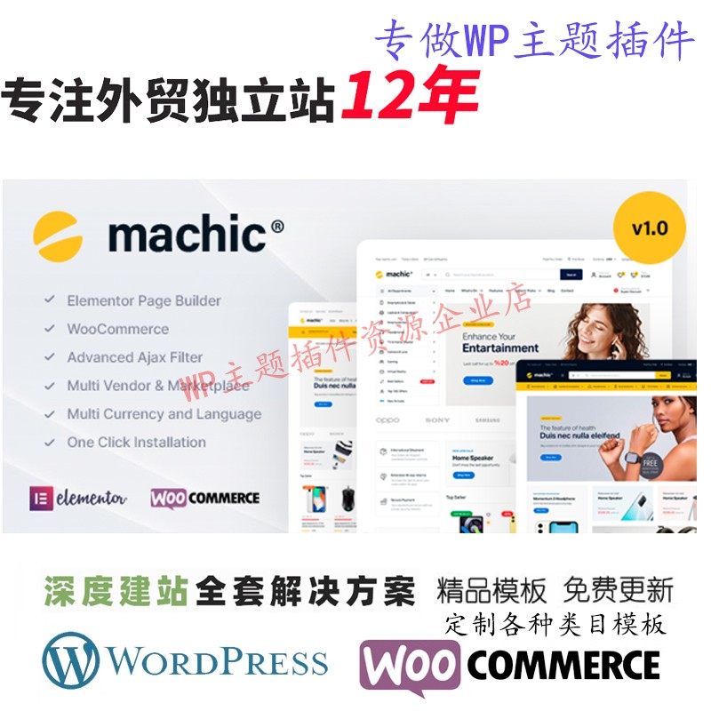 Machic-WooCommerce WordPress 主题外贸跨境B2C电子产品网站模板
