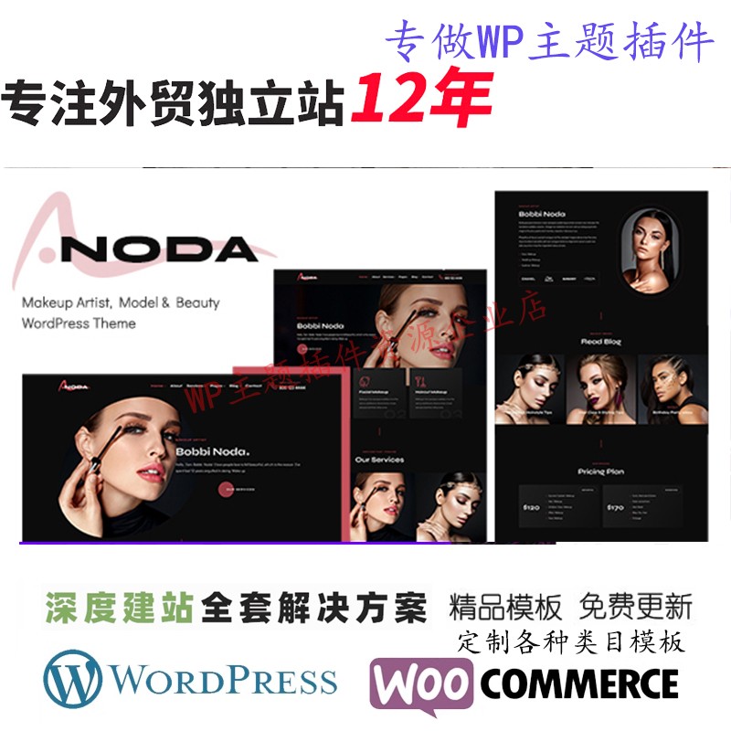 Noda-化妆师WordPress主题模特美容和艺术化妆品外贸电商网站模板
