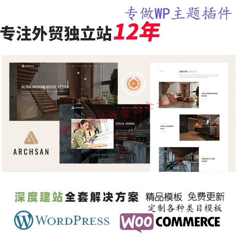 ArchSan-建筑与建筑师 WordPress主题室内设计工作室家具网站模板