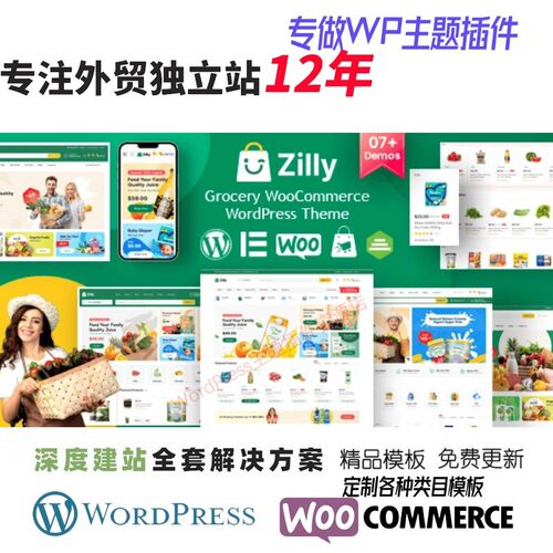Zilly - 杂货店 WooCommerce WordPress 主题外贸B2B跨境网站模板