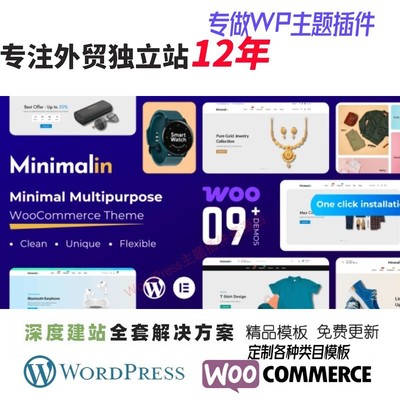 Minimalin -WooCommerce WordPress 主题服装鞋子店首饰网站模板