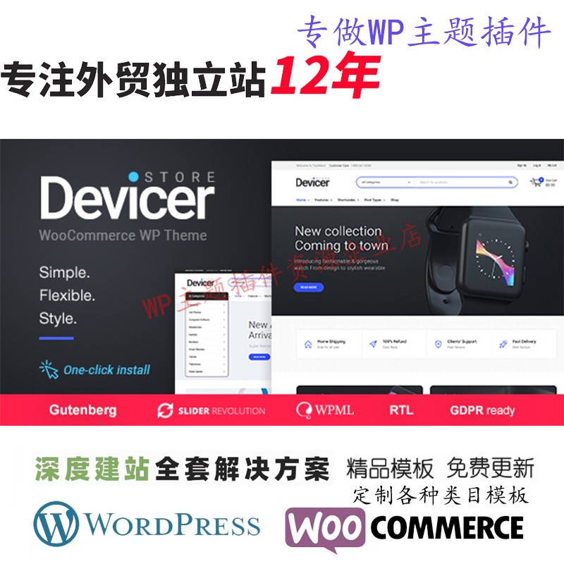 Devicer-电子产品手机和技术商店WordPress 主题外贸跨境网站模板