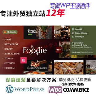 Foodie - 美食餐厅主题WordPress 主题面包店种植园网站展示模板