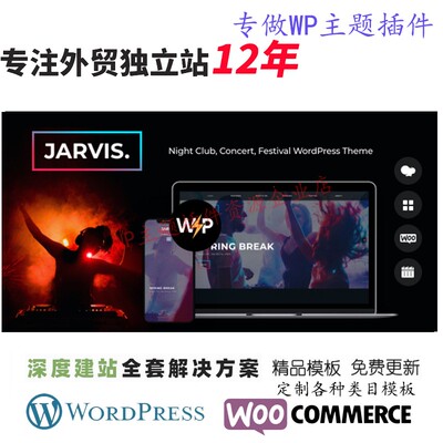 Jarvis - 夜店音乐会 节日 WordPress 主题休闲活动派对网站模板