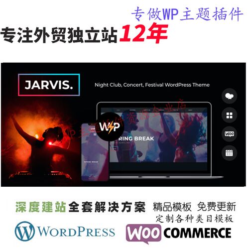 Jarvis - 夜店音乐会 节日 WordPress 主题休闲活动派对网站模板