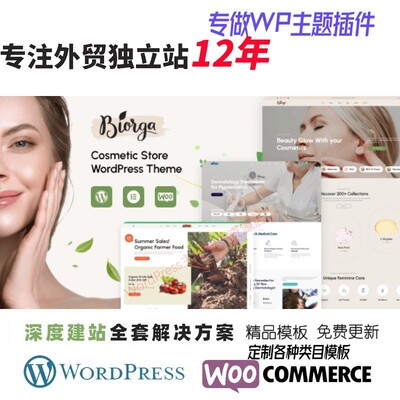 Biorga - Elementor 美妆化妆品商店 WordPress 主题跨境网站模板