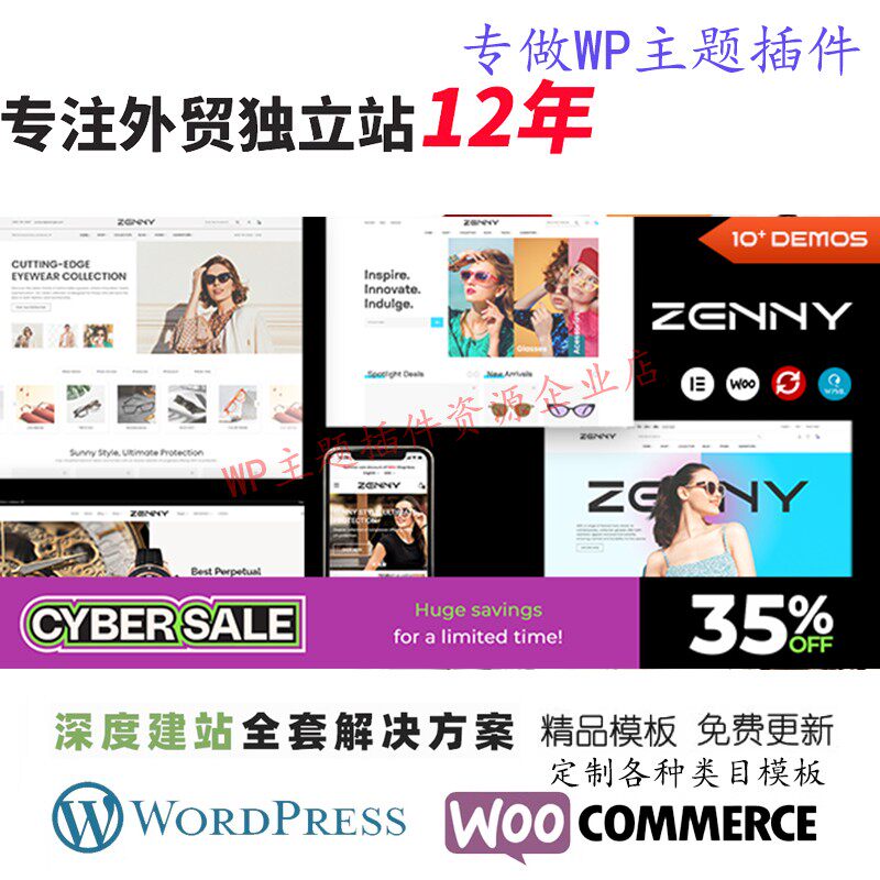 Zenny-WordPress主题首饰手工饰品WooCommerce外贸B2C网站模板