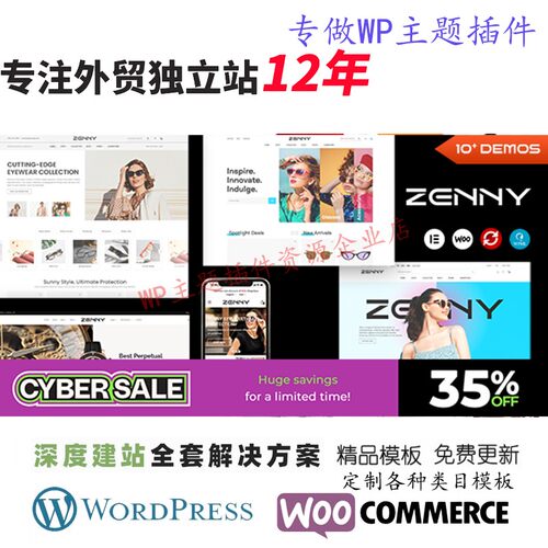 Zenny-WordPress主题首饰手工饰品WooCommerce外贸B2C网站模板