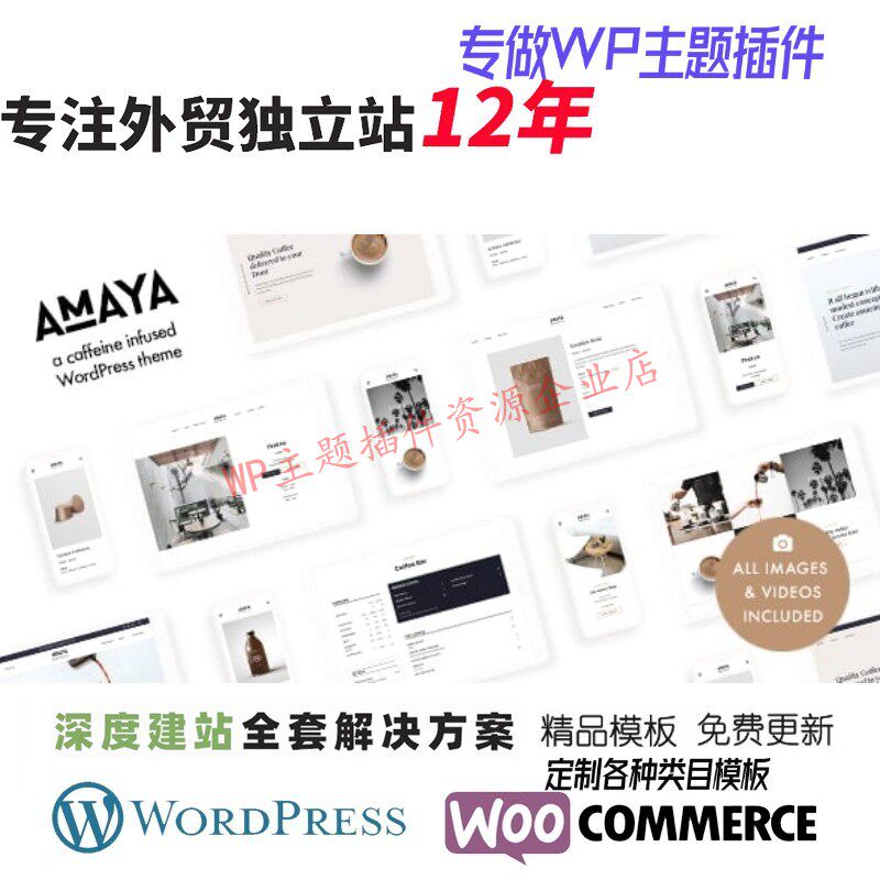 Amaya - WordPress 主题 咖啡烘焙店茶馆面包店和茶馆网站模板