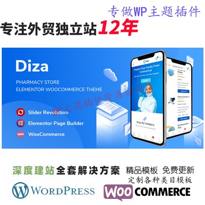 Diza-医疗Elementor WooCommerce 主题 WordPress主题网站模版