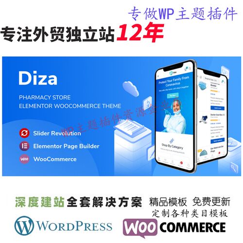 Diza-医疗Elementor WooCommerce 主题 WordPress主题网站模版