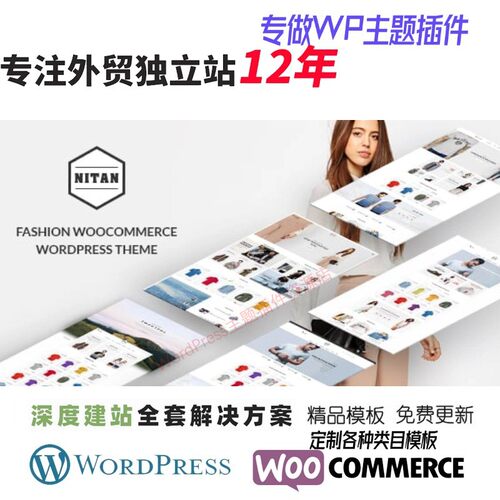 Nitan – 时尚 WooCommerce WordPress 主题外贸服装WP网站模板