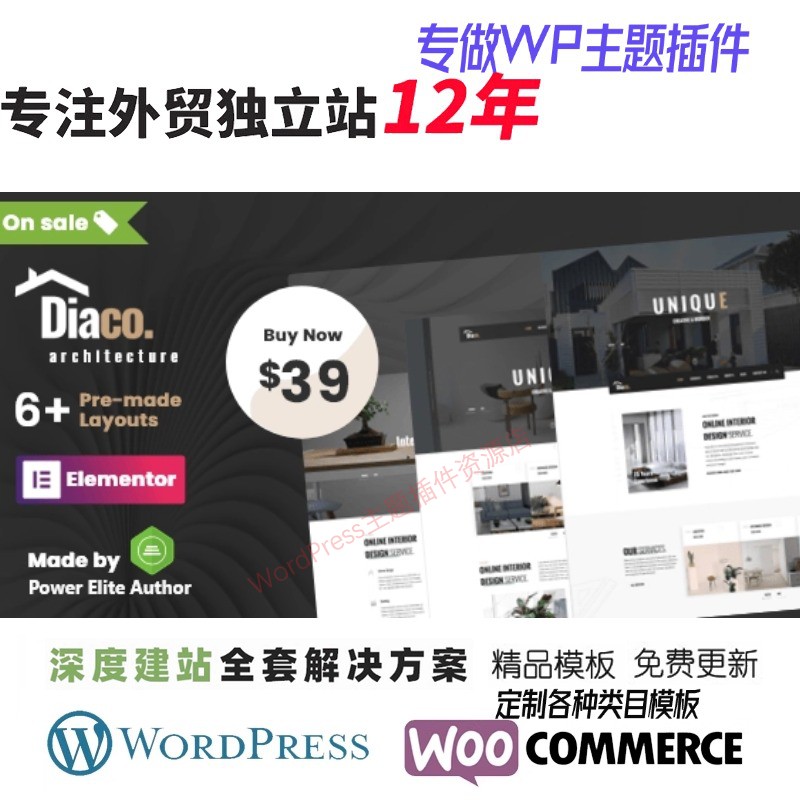 Diaco - 建筑室内设计 Elementor WordPress 主题外贸B2B网站模板