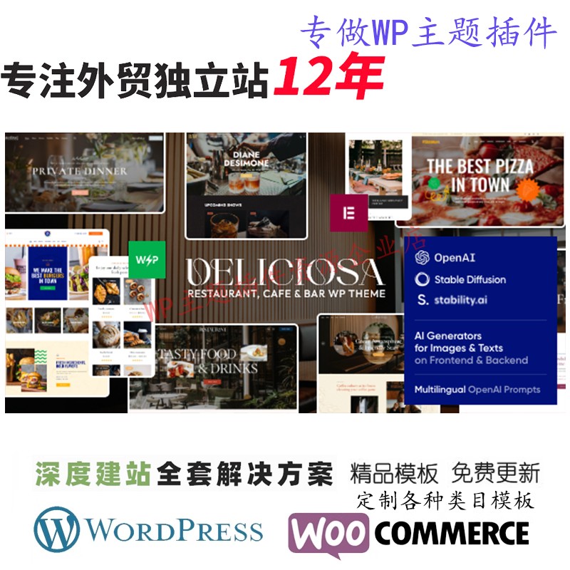 Deliciosa–餐厅和咖啡厅WordPress主题餐饮行业展示网站模板