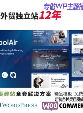 Coolair - 暖气 HVAC WordPress 主题外贸供暖通风系统网站模板