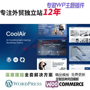 Coolair - 暖气 HVAC WordPress 主题外贸供暖通风系统网站模板