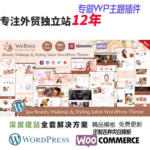 Wellnez – 美容水疗和健康沙龙 WordPress 主题化妆品网站模板