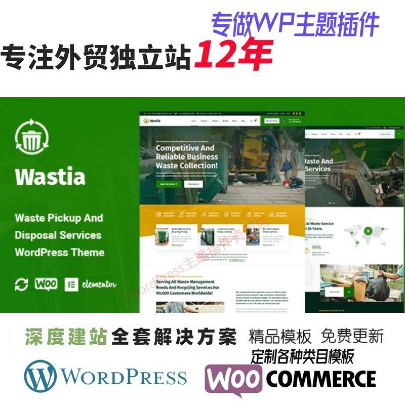 Wastia - 垃圾收集和处理服务 WordPress 主题环保太阳能网站模板