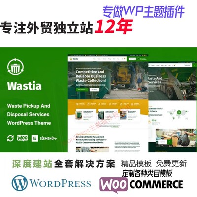 Wastia - 垃圾收集和处理服务 WordPress 主题环保太阳能网站模板