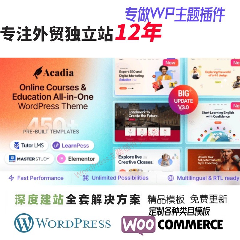 Acadia- 教育 WordPress 主题在线课程 在线学习教育网站网站模板
