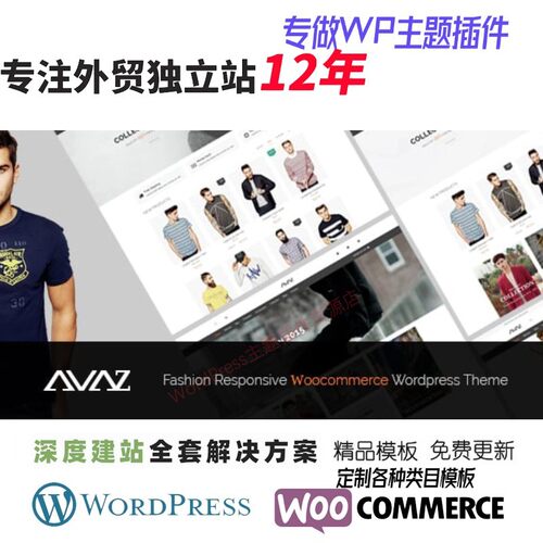 Avaz - 时尚响应式 WooCommerce WordPress 主题服装男装网站模板