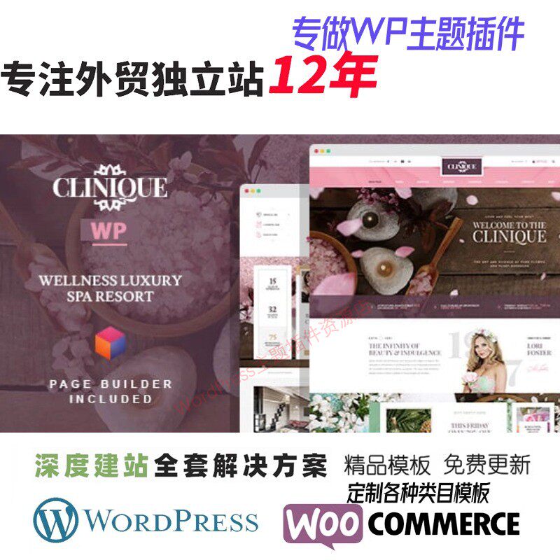 Clinique - 健康奢华水疗度假村 WordPress 主题跨境电商网站模板