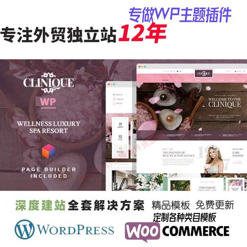 Clinique - 健康奢华水疗度假村 WordPress 主题跨境电商网站模板