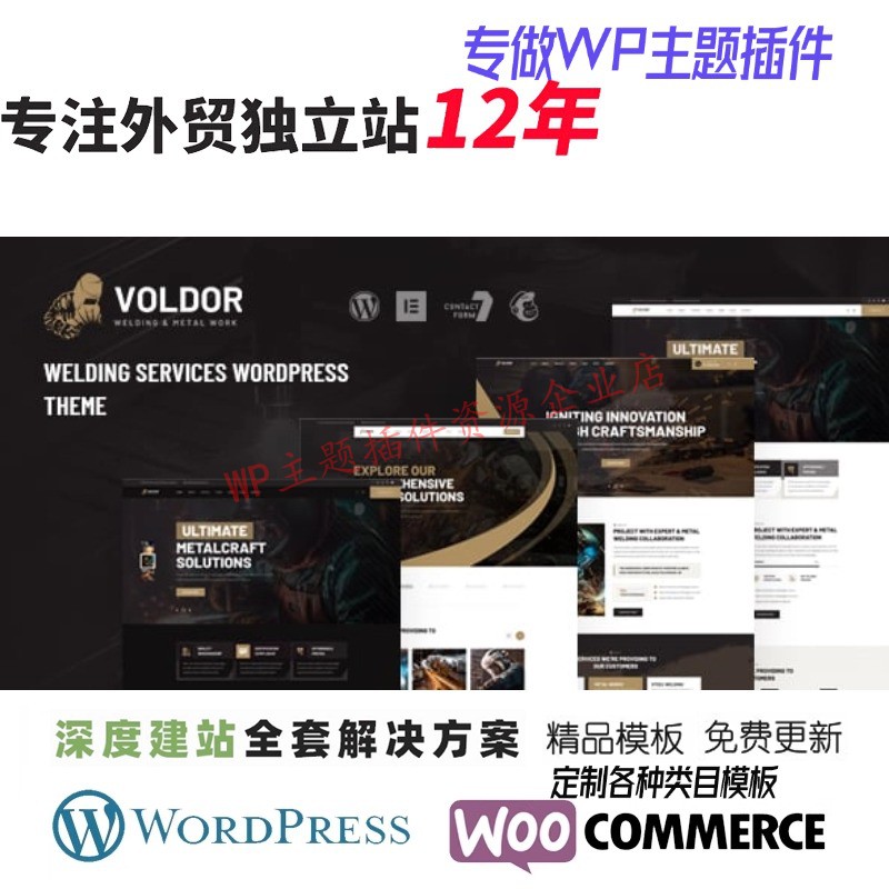 Voldor -金属加工 WordPress主题金属工程钢厂机械厂工业网站模板