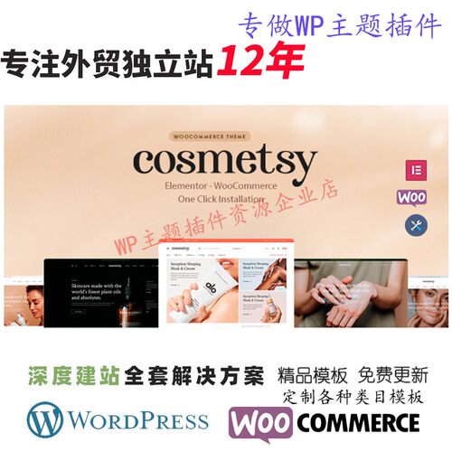 Cosmetsy-美容化妆品WordPress主题美妆化妆套装外贸B2C网站模板