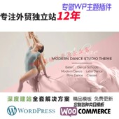 Arabesque 现代芭蕾舞学校和舞蹈工作室WordPress 主题网站模板