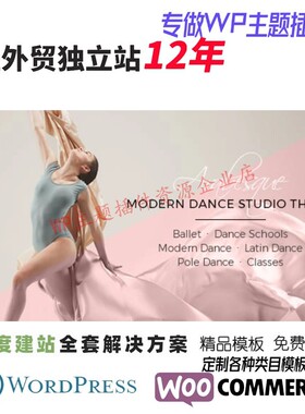 Arabesque- 现代芭蕾舞学校和舞蹈工作室WordPress 主题网站模板