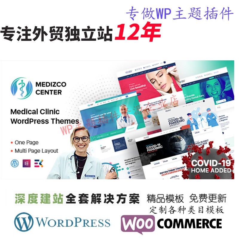 Medizco -医疗保健和牙科诊所WordPress主题护肤医疗企业网站模板