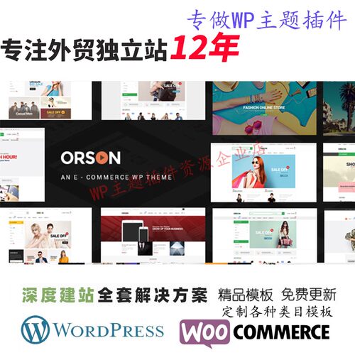 Orson-多用途 Elementor WordPress主题服装女装衣服网站主题模板