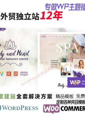 Edema-健康与水疗 WordPress 主题 水疗沙龙服务外贸B2B网站模板