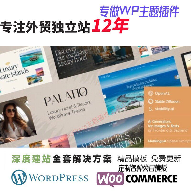 Palatio - 豪华度假村 WordPress 主题城市海滩度假村WP网站模板