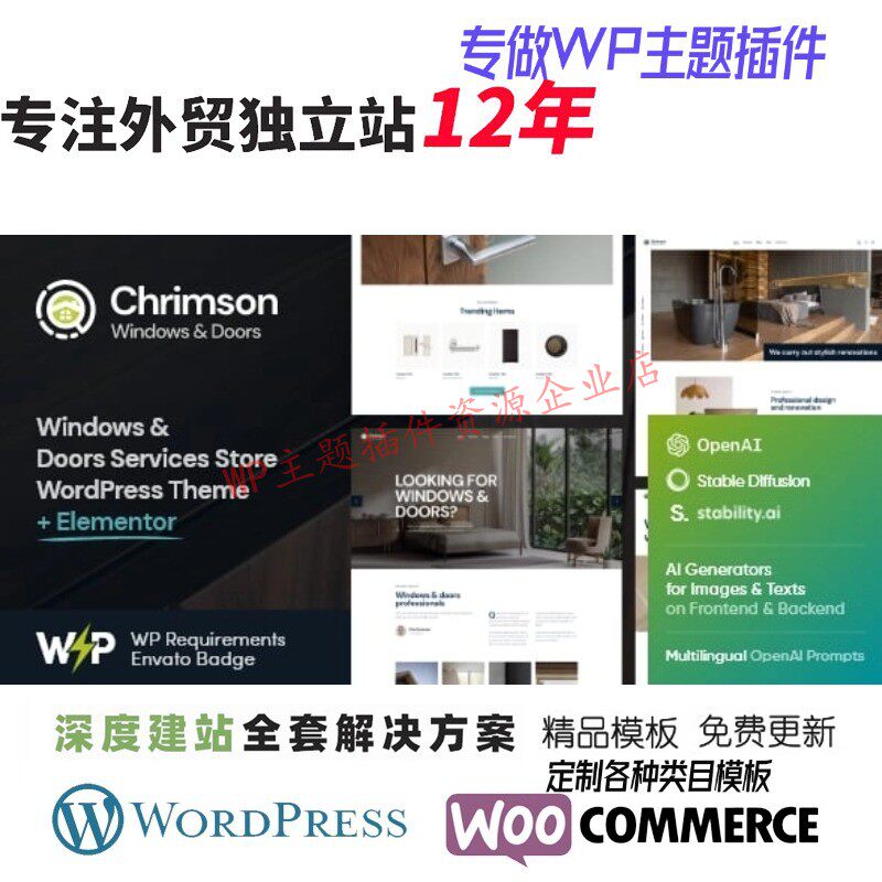 Chrimson -门窗安装服务商店 WordPress 主题外贸跨境B2B网站模板