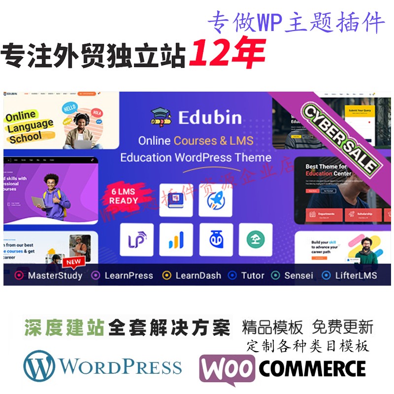 Edubin-教育 WordPress 主题在线LMS 学习平台课程中心主题模版