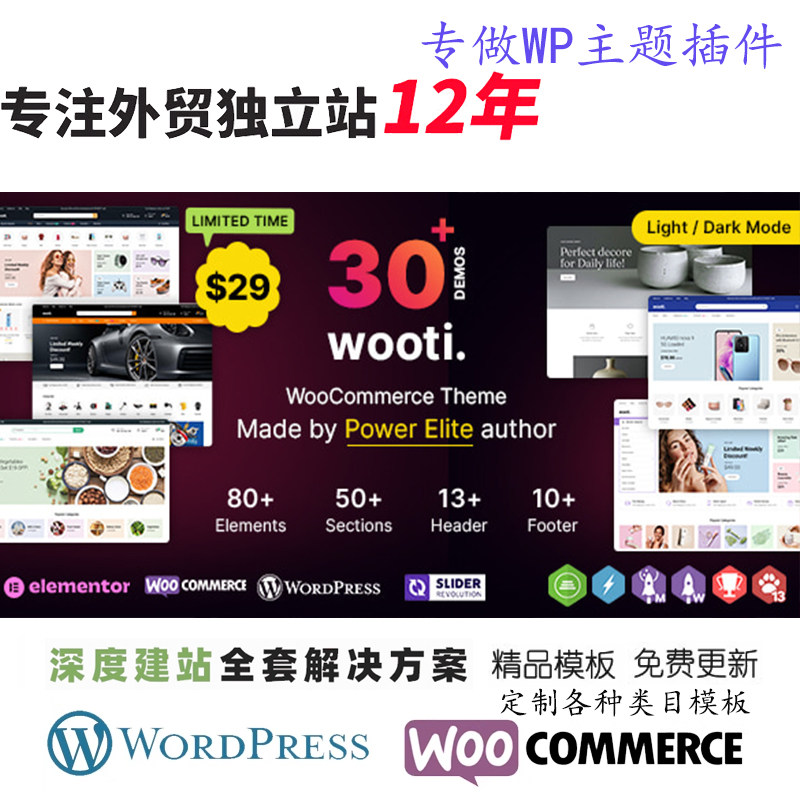 Wooti WP - WordPress主题陶瓷工艺品化妆品家具外贸跨境网站模板