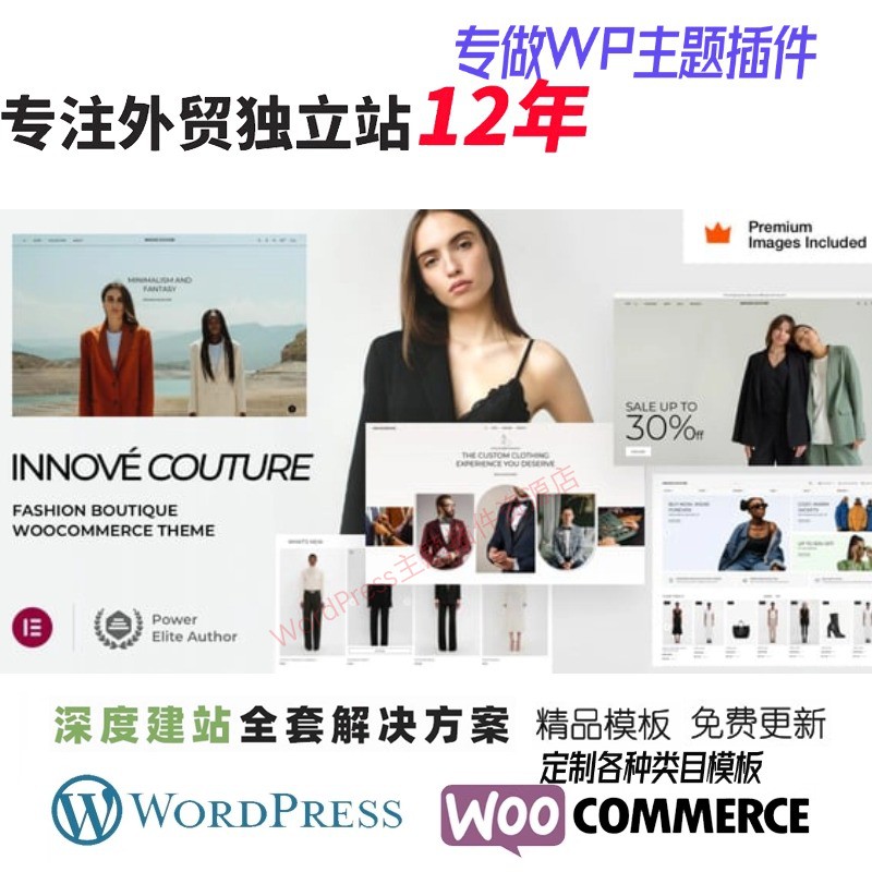 innovecouture- 时尚服装WordPress主题女装服装衣服网站WP模板