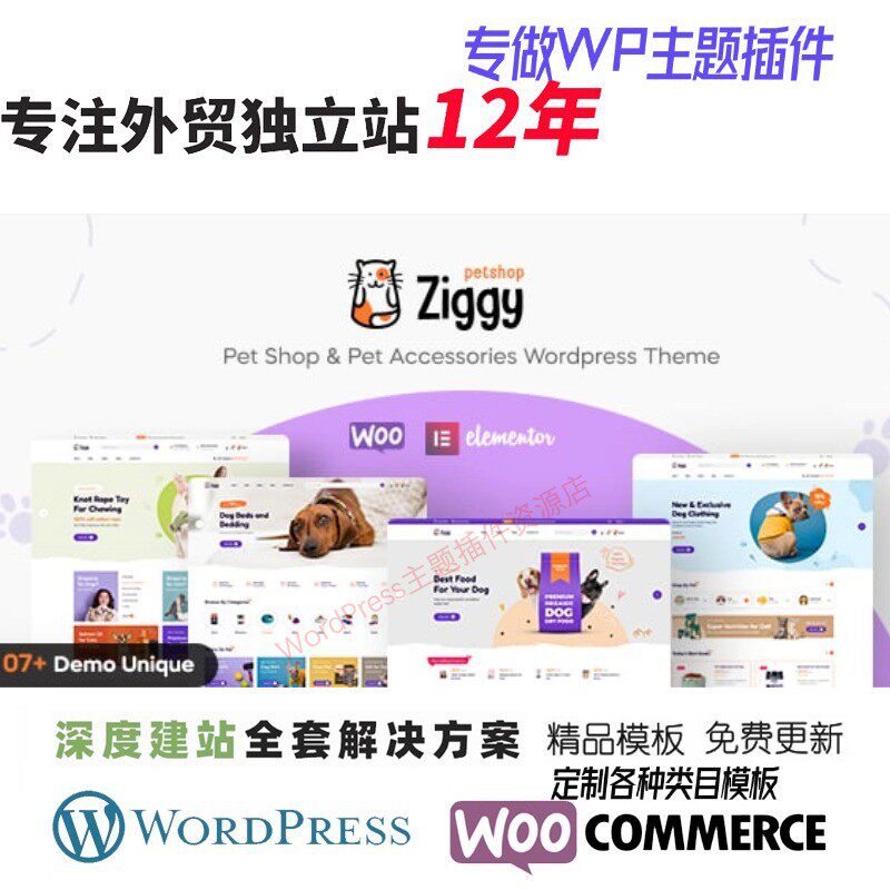 Ziggy - 宠物店 WordPress 主题宠物玩具护理外贸B2B跨境网站模板
