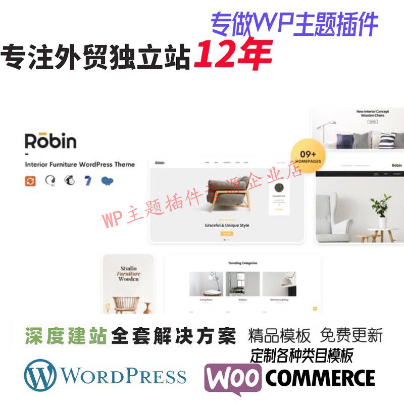 Robin-家具店 WooCommerce WordPress主题装饰店室内设计网站模板