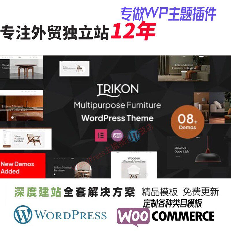 Trikon - 多用途家具 WooCommerce 主题家具外贸跨境电商网站模板