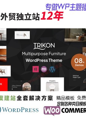 Trikon - 多用途家具 WooCommerce 主题家具外贸跨境电商网站模板