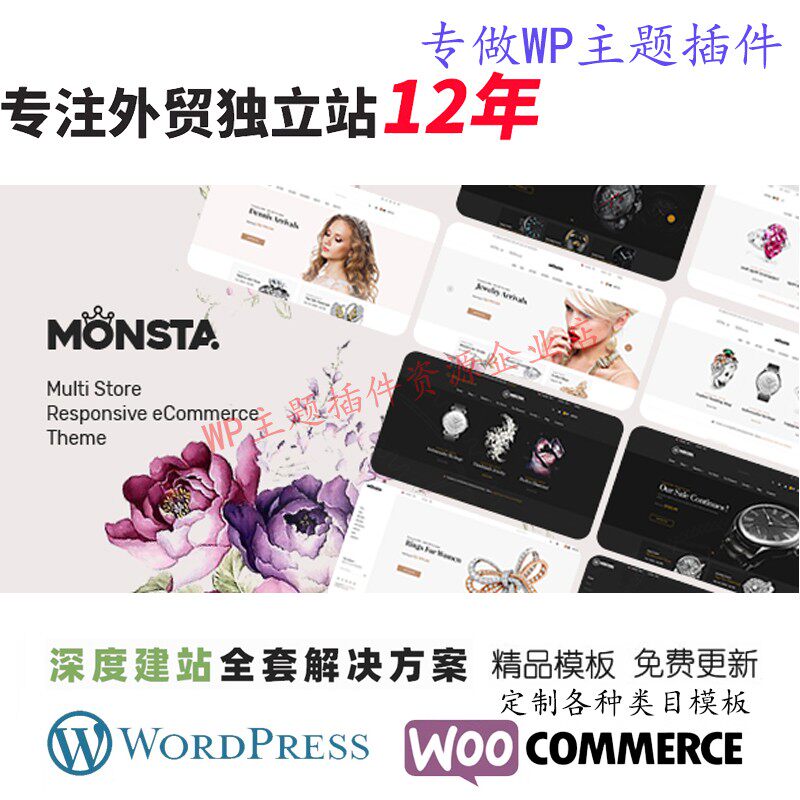 Monsta Wordpress珠宝首饰钻石外贸商城电商wp主题B2C网站模板